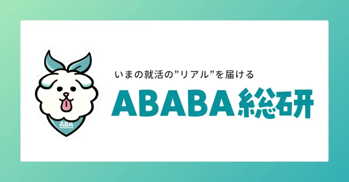ABABA総研ロゴ