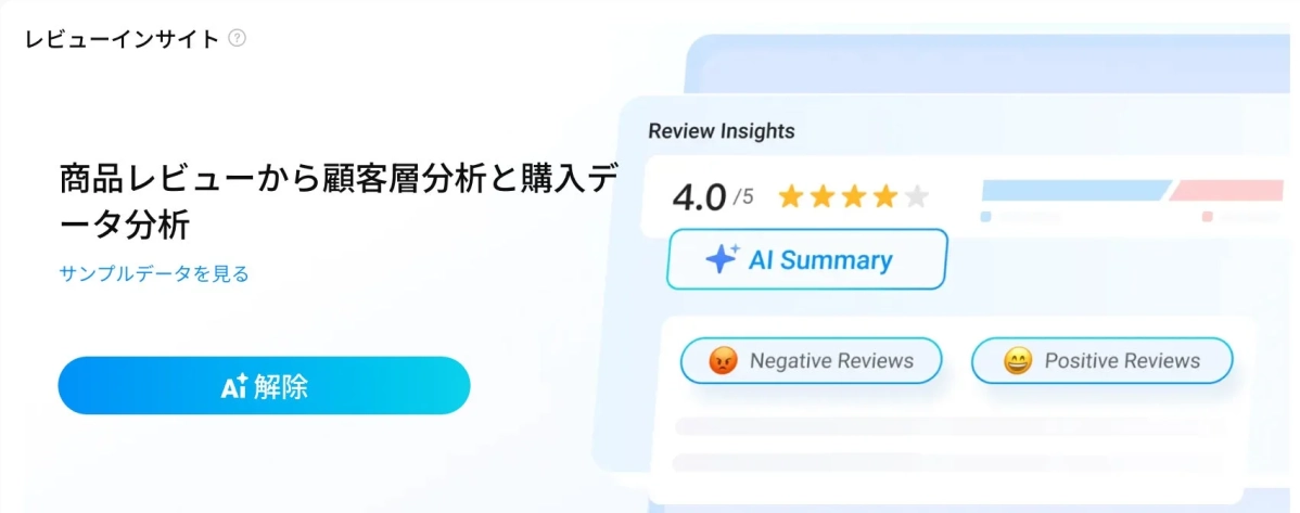 レビューインサイト