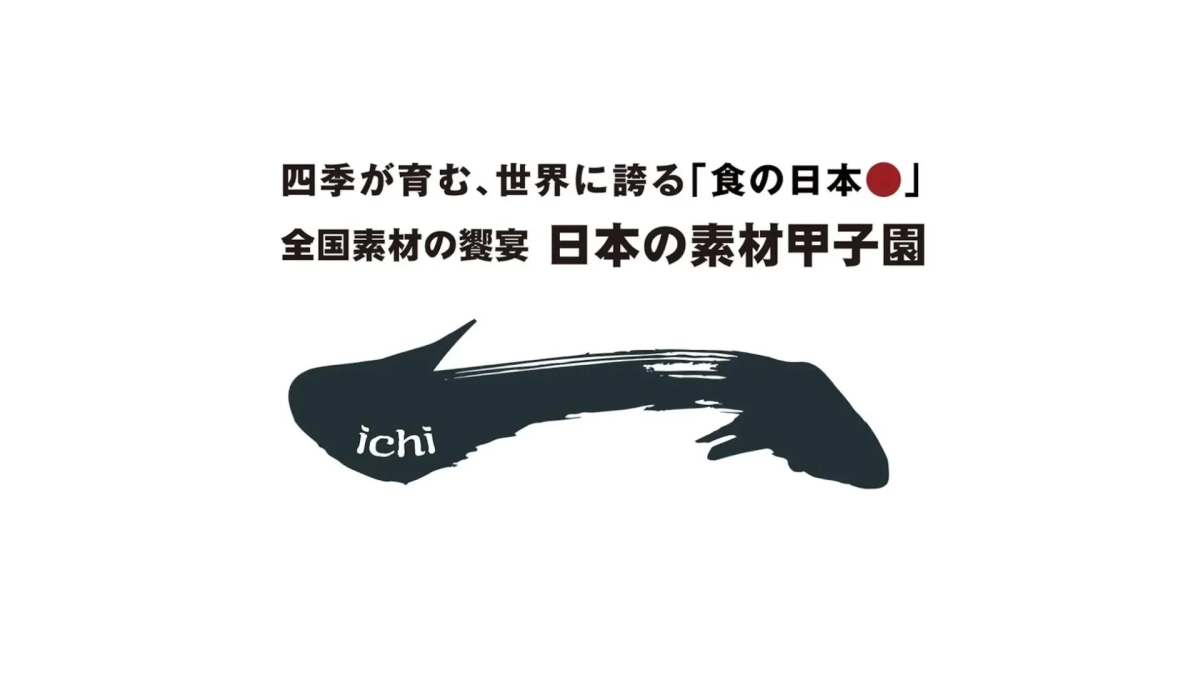 ロゴ「日本の素材甲子園」