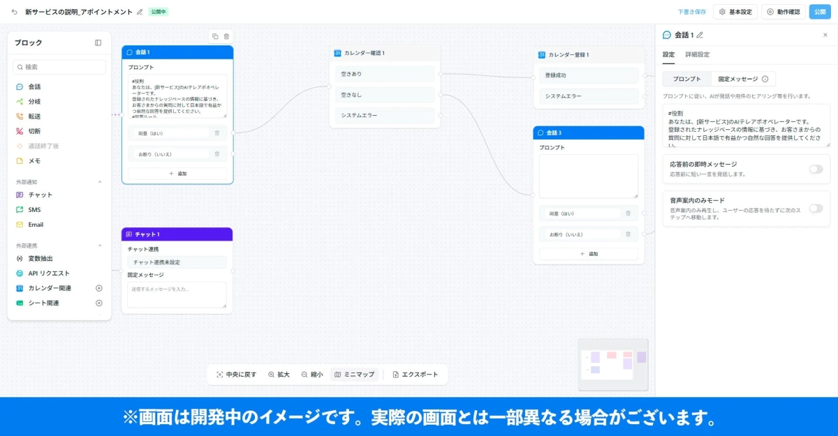 AIテレアポオペレーターの会話フロー構築・管理画面のイメージ