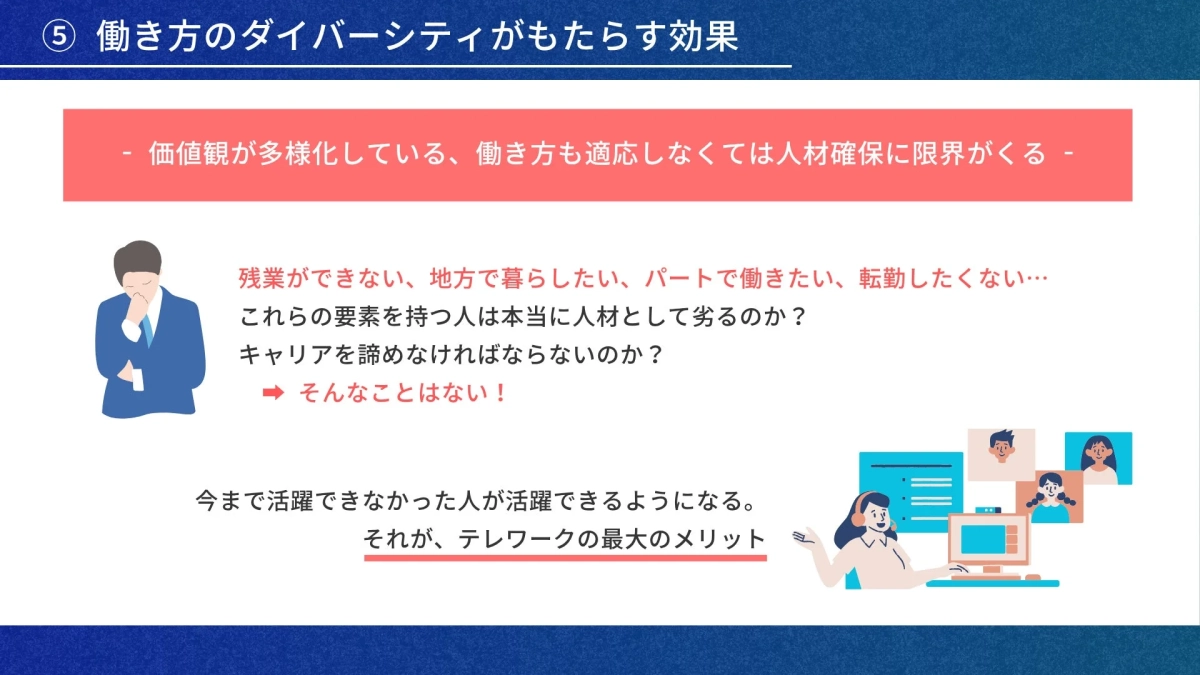 働き方のダイバーシティがもたらす効果