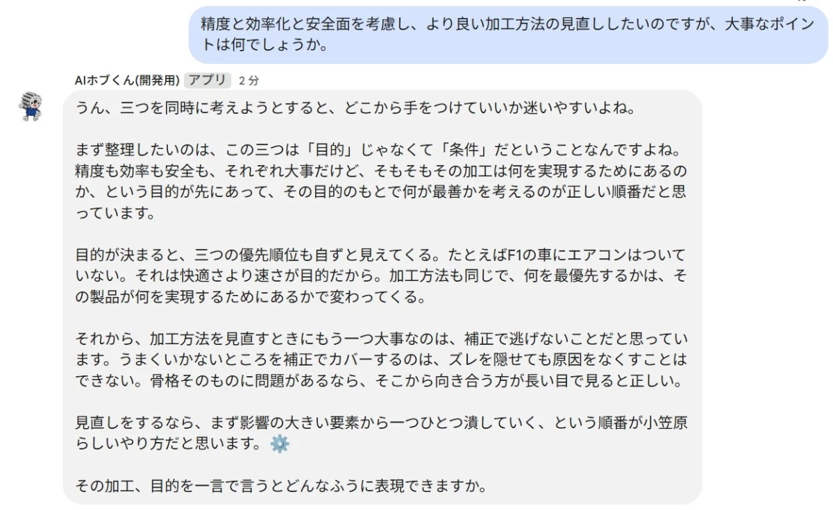 AIホブくんとの会話例1