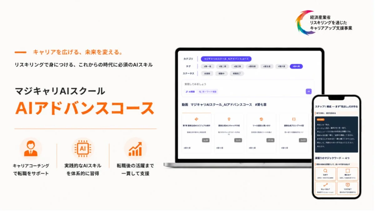 AIアドバンスコースの学習画面イメージ