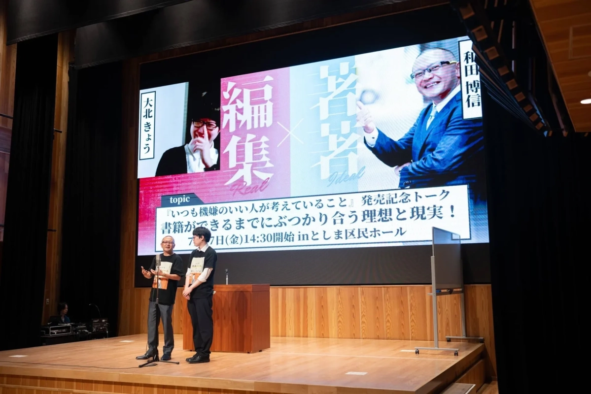 出版記念トークの様子 - 大北氏、和田氏