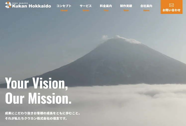 クウカン北海道 Webソリューション