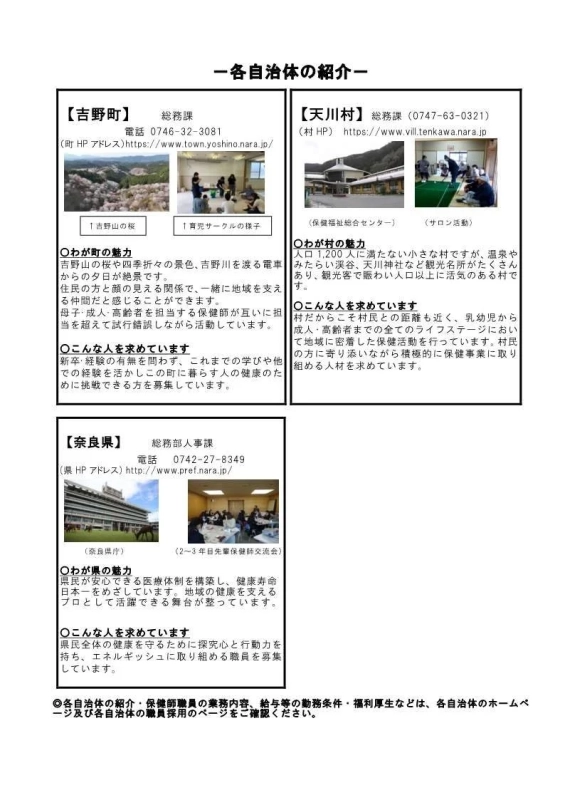 各自治体のご紹介