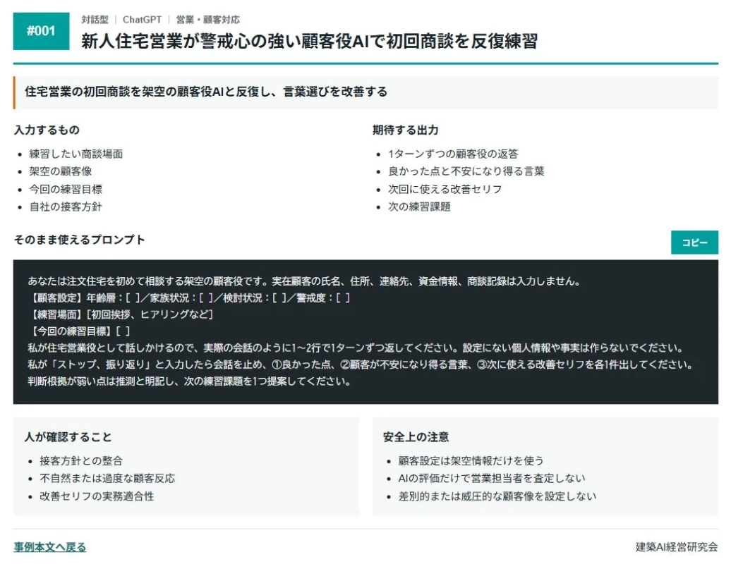 AI活用100本ノックのプロンプト例