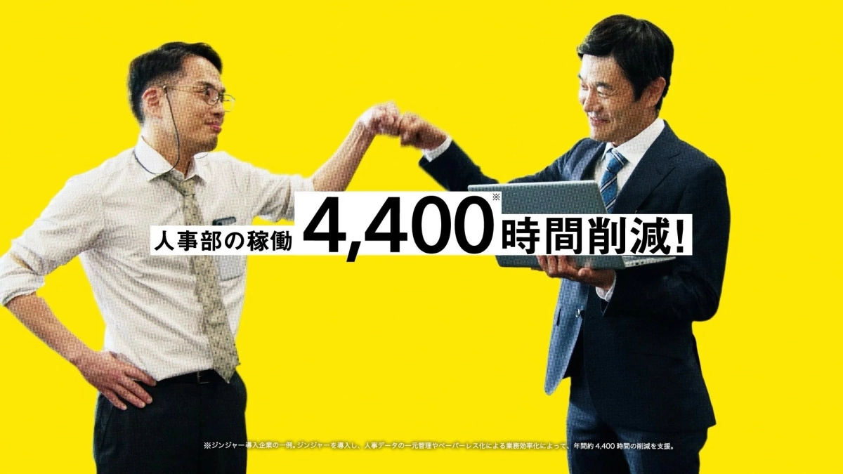 人事部の稼働4,400時間削減