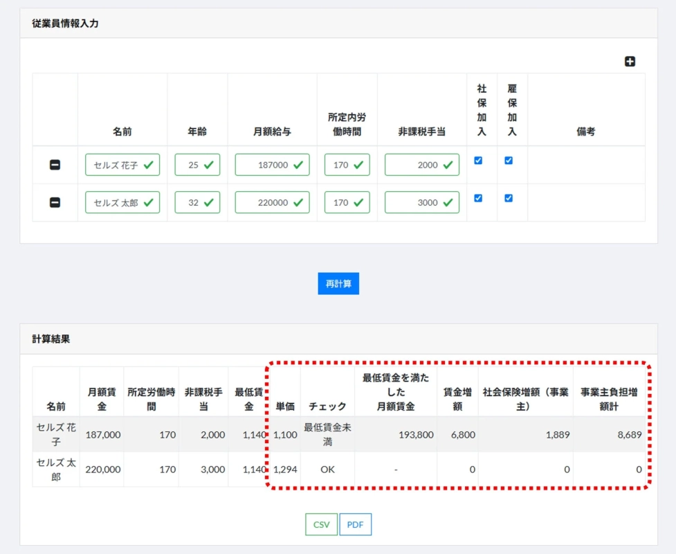 従業員情報入力と計算結果の画面