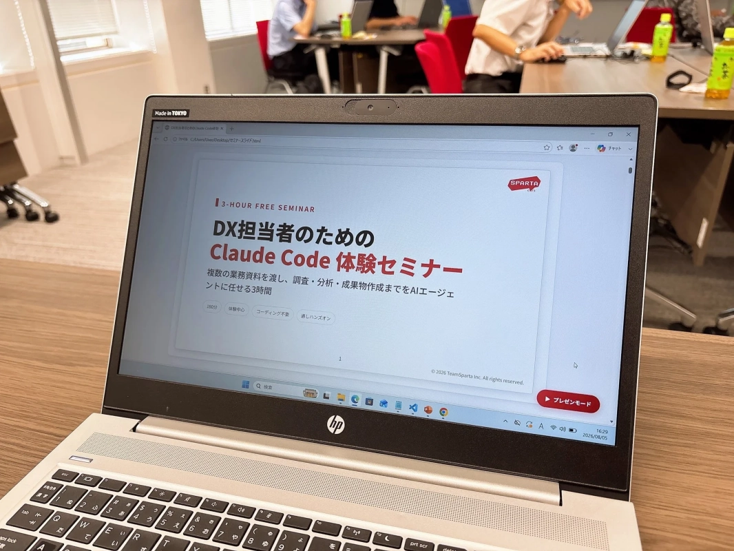 セミナー画面