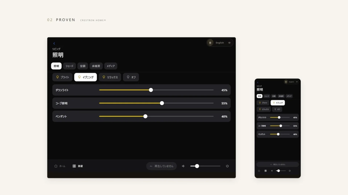PROVEN UI/UX (Crestron Home®)