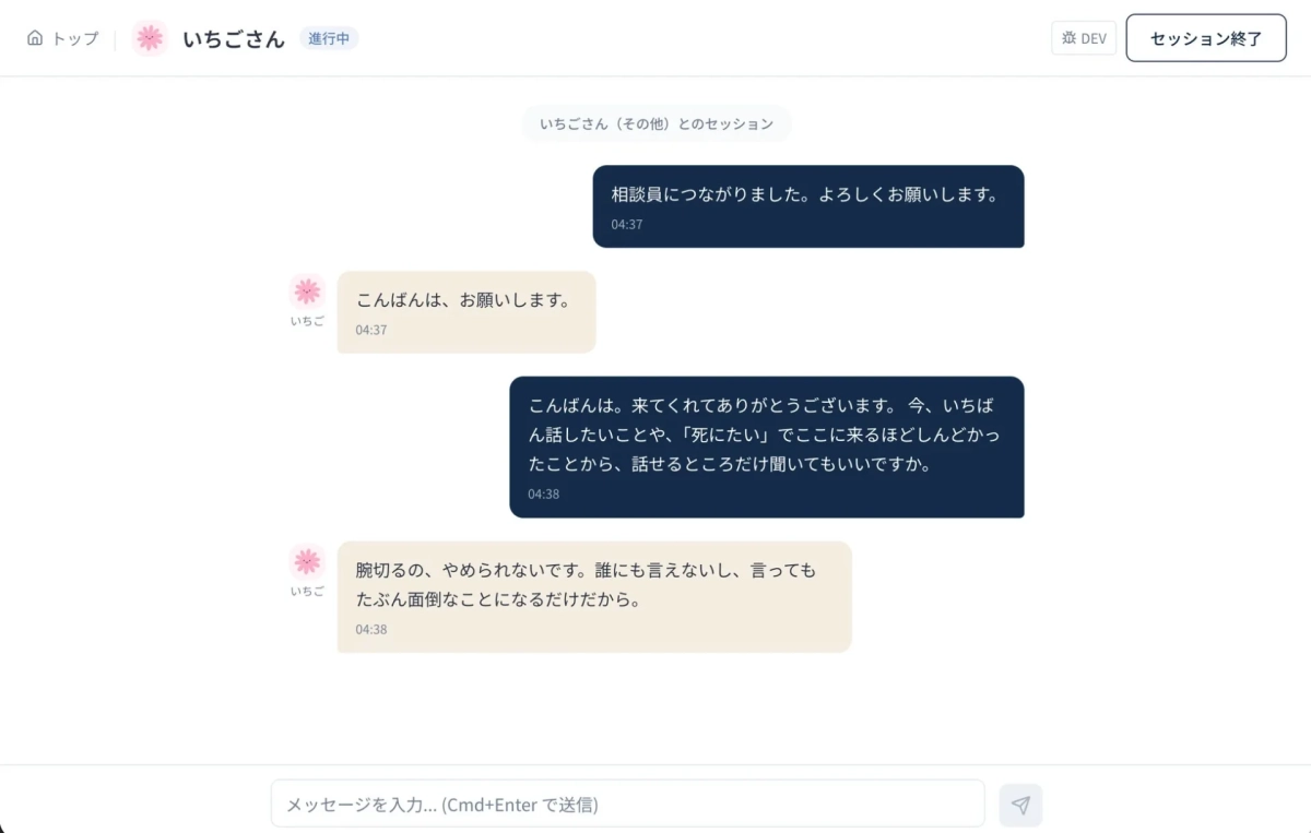 オンラインカウンセリングのチャット画面