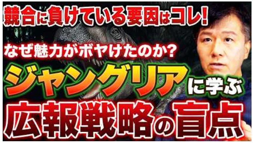 広報戦略の盲点
