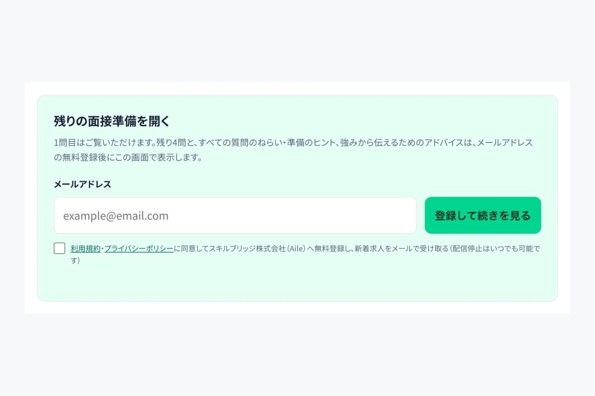 メール登録画面
