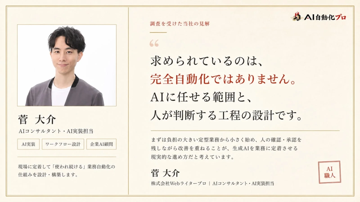 菅 大介 AIコンサルタント・AI実装担当
