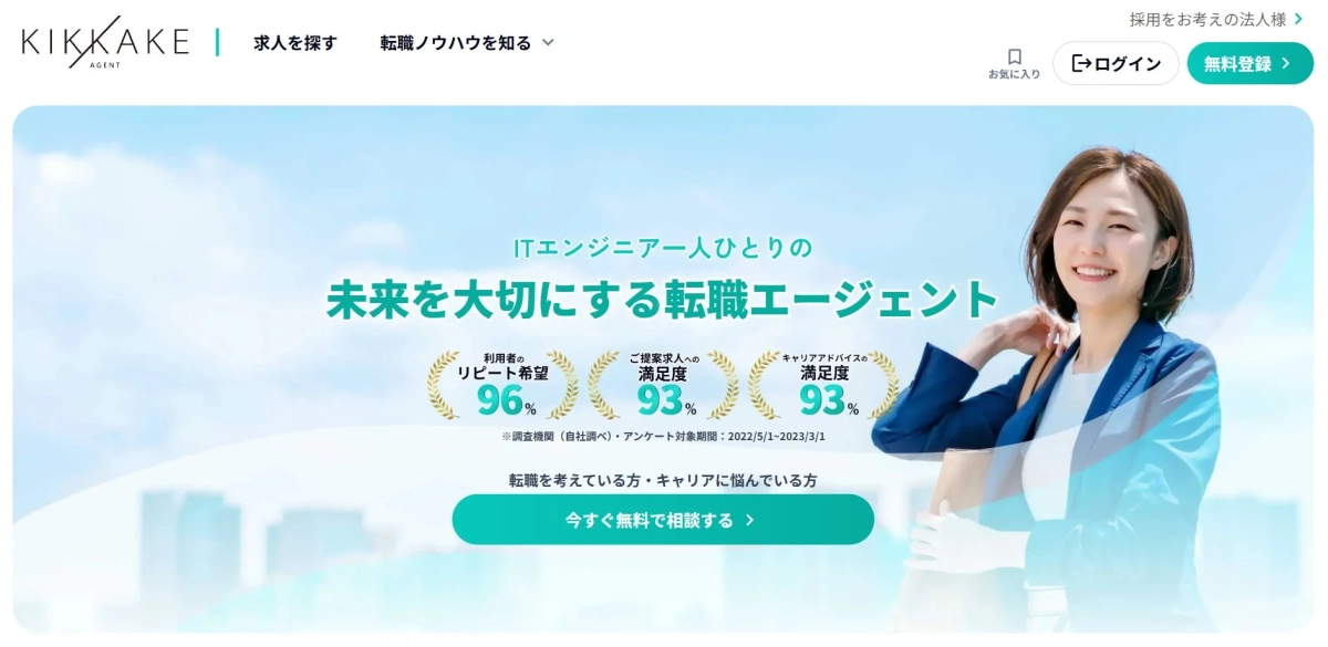 KIKKAKE AGENTのロゴとサービス紹介