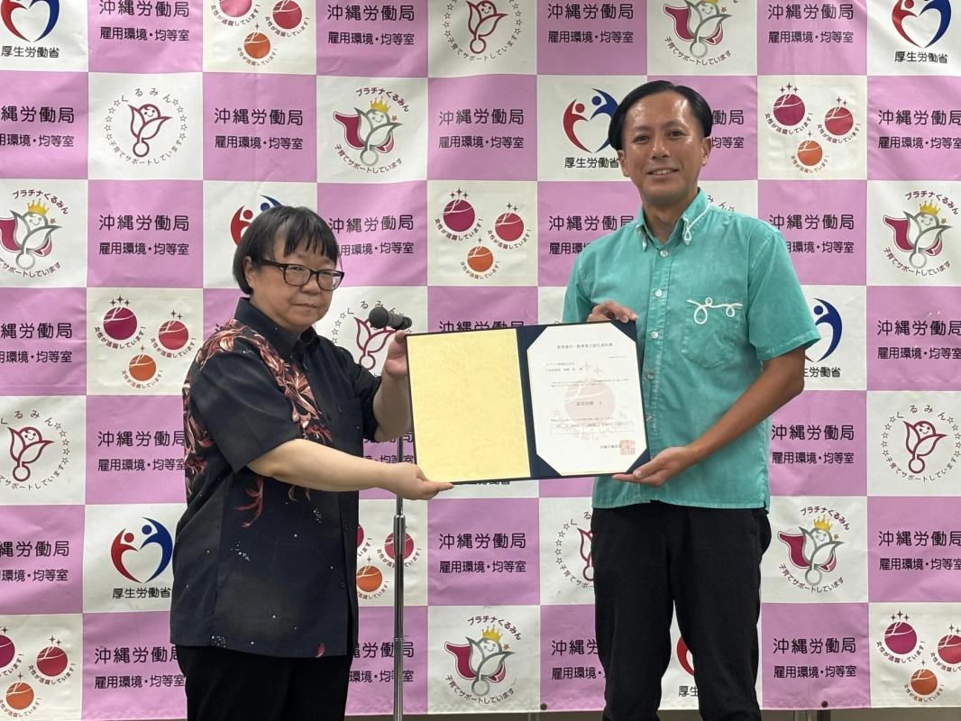 沖縄労働局 雇用環境・均等室 厚生労働省 女性が活躍しています! プラチナくるみん 子育てでサポートしています 基準適合一般事業主認定通知書