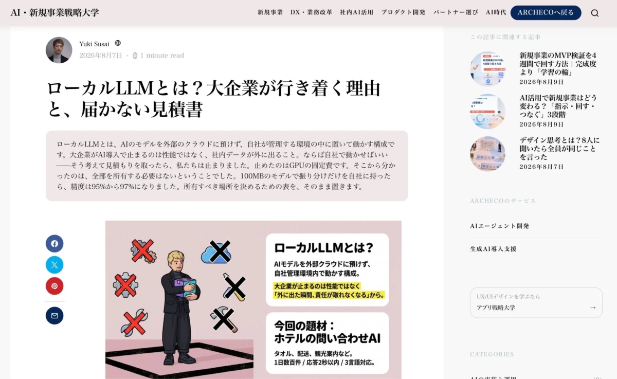 AI・新規事業戦略大学のカテゴリ一覧