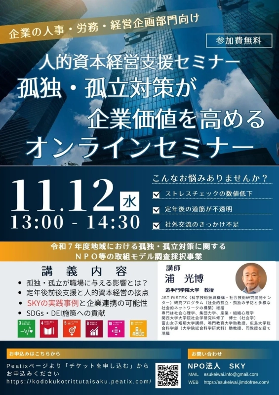 企業の人事・労務・経営企画部門向け 人的資本経営支援セミナー