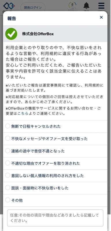 SOSフォームの安心メッセージ