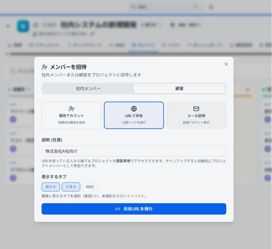 プロジェクトにメンバーを招待するダイアログボックス