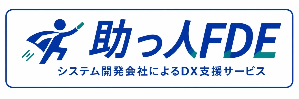 助っ人FDEのロゴ画像
