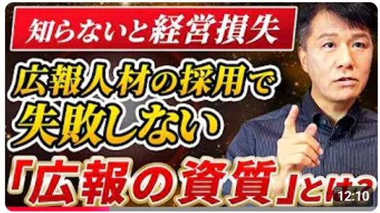 広報の資質
