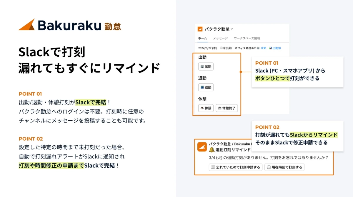 Slack連携で打刻から修正申請まで完結