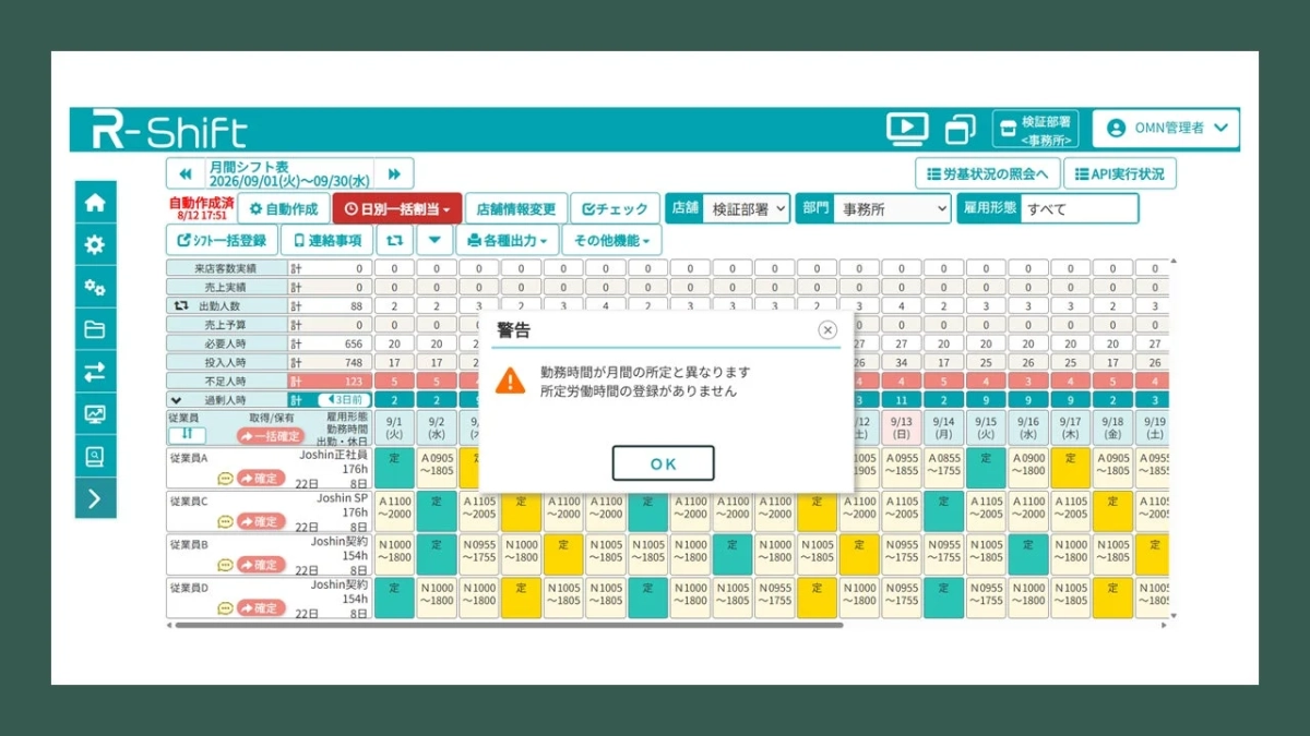 R-Shiftの月間シフト表画面