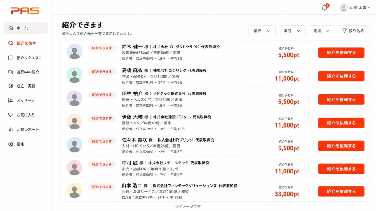 紹介を探す画面