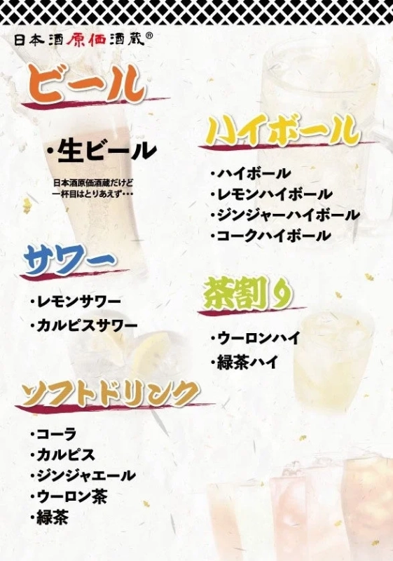 通常飲み放題メニュー2