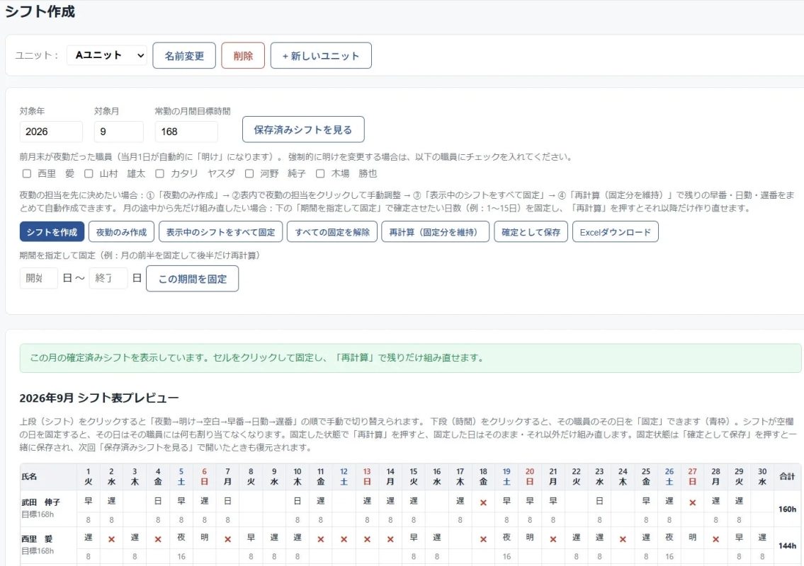 シフト作成画面のプレビュー
