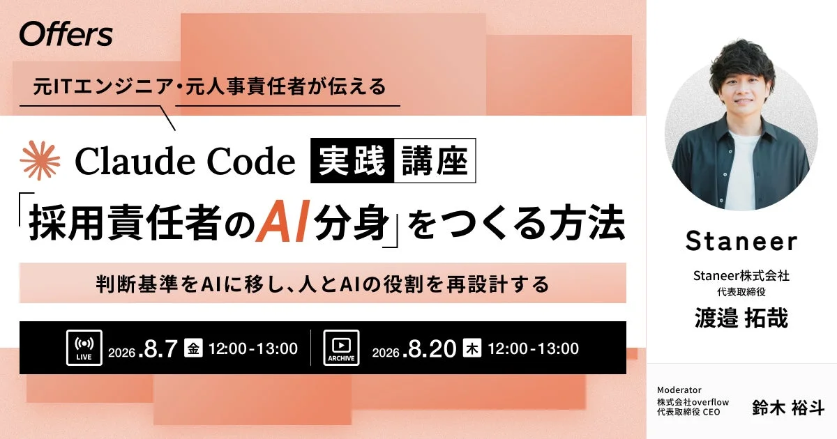 Claude Code実践講座