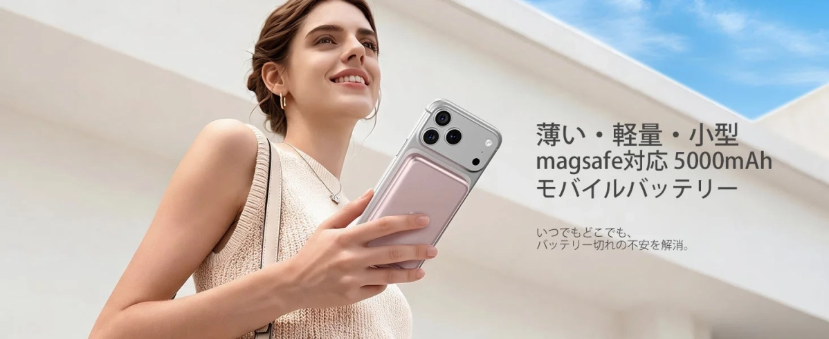 モバイルバッテリー使用イメージ