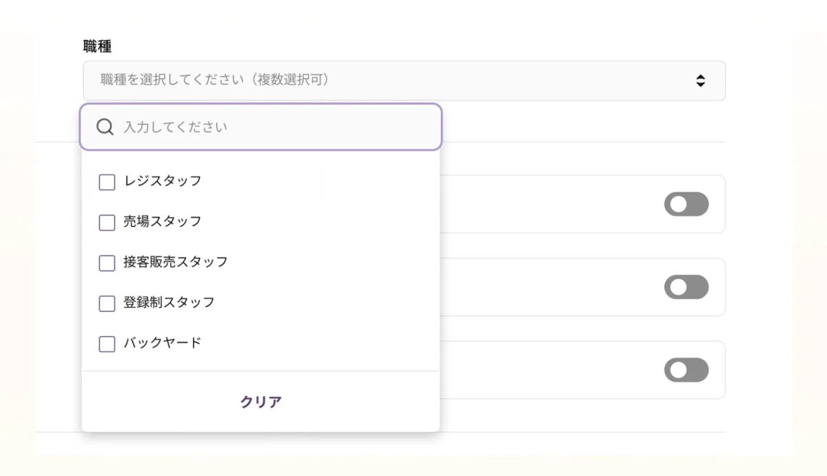 職種情報の設定画面