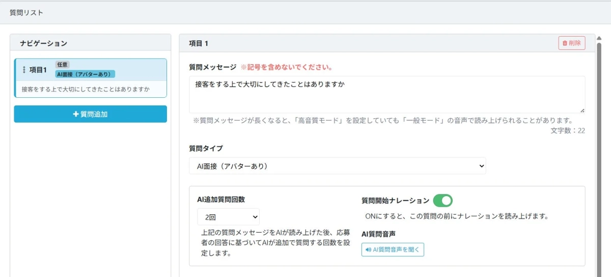 質問作成画面のUI