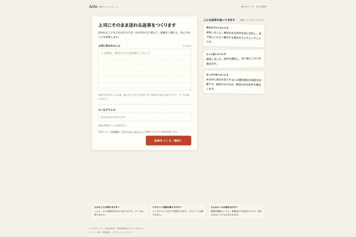 入力画面と返事の例
