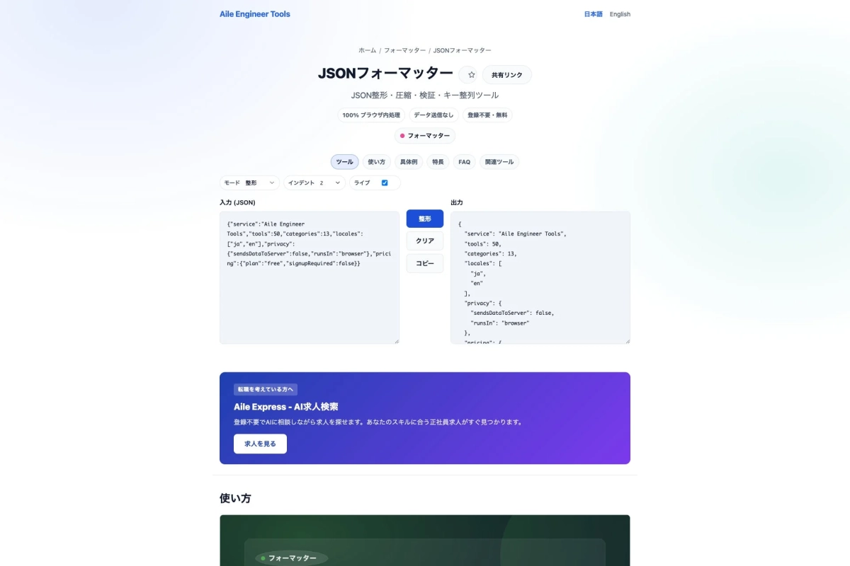 JSONフォーマッターの例