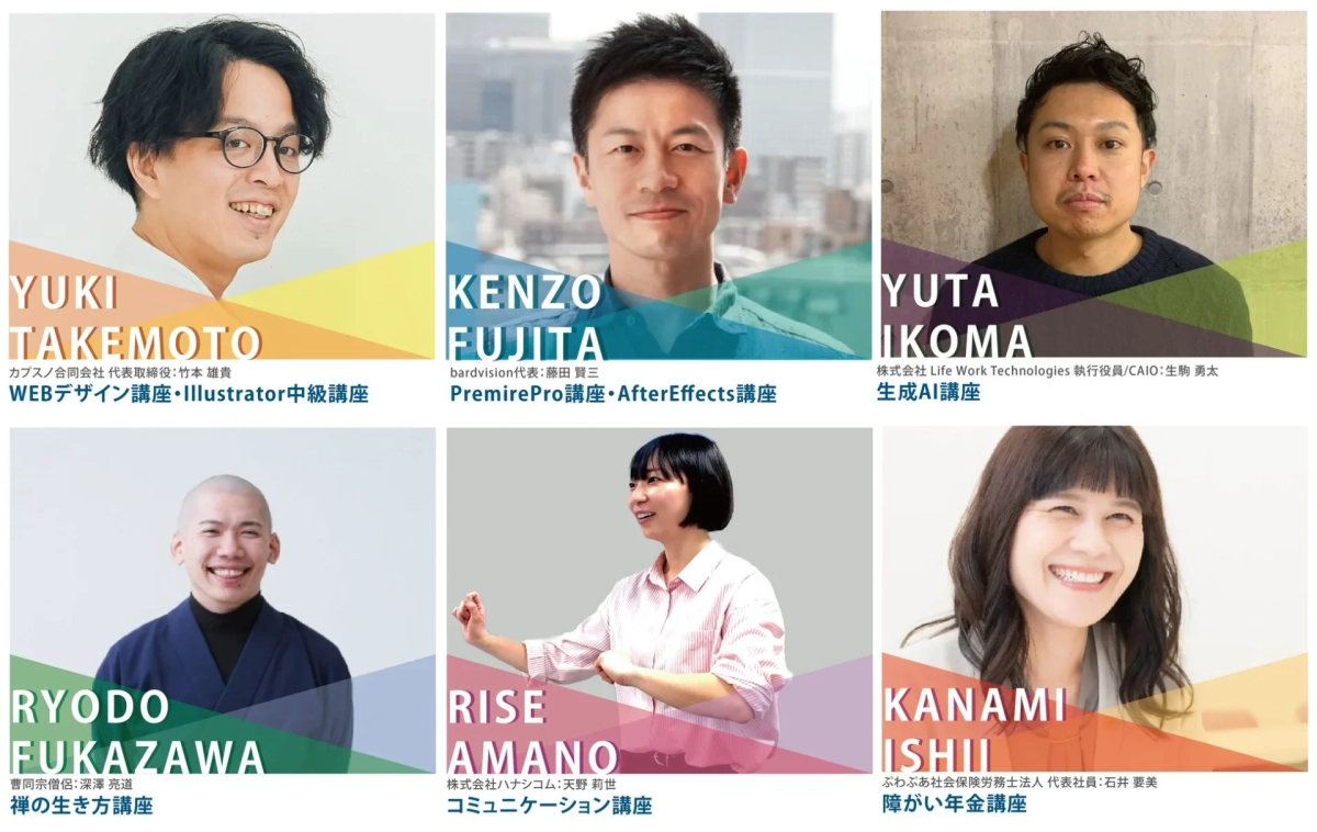 講師陣の紹介