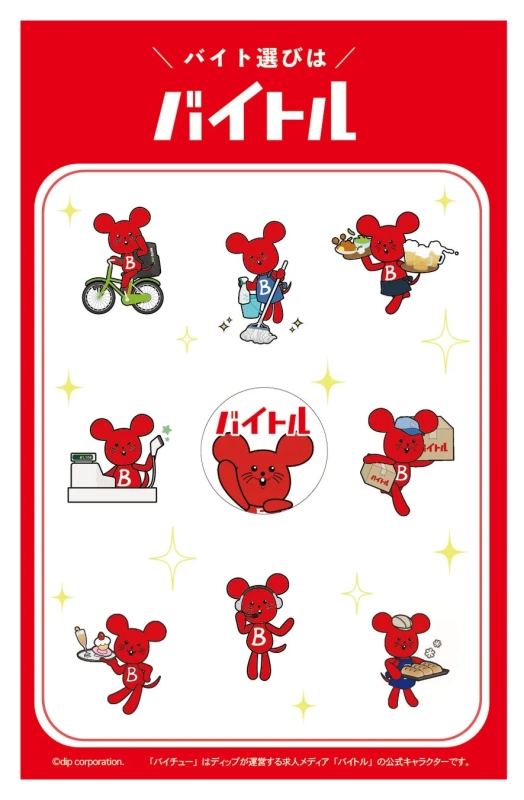 バイトル公式キャラクター「バイチュー」
