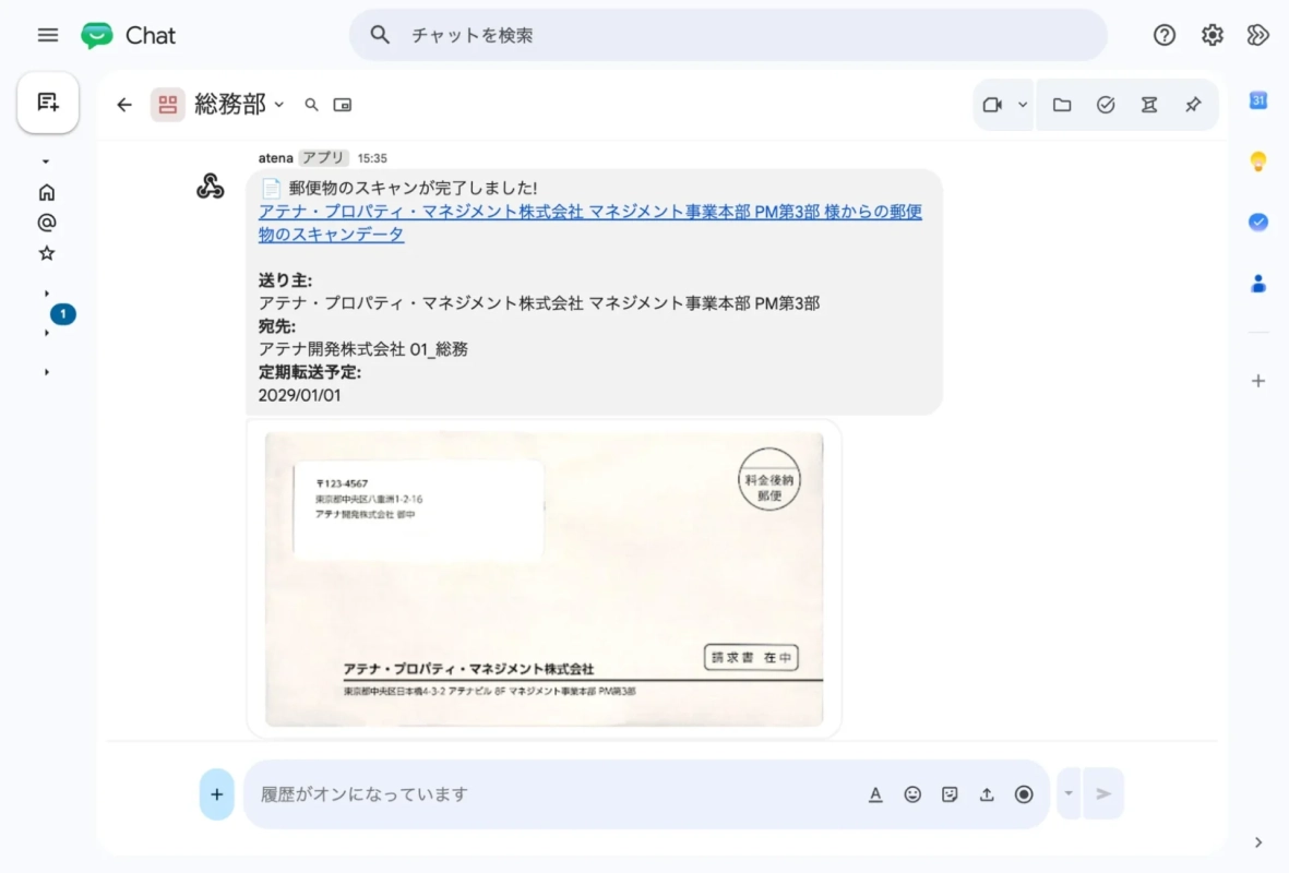 Google Chatでのスキャン完了通知画面