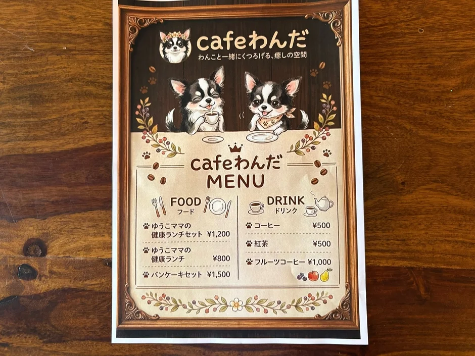 cafeわんだのメニュー表