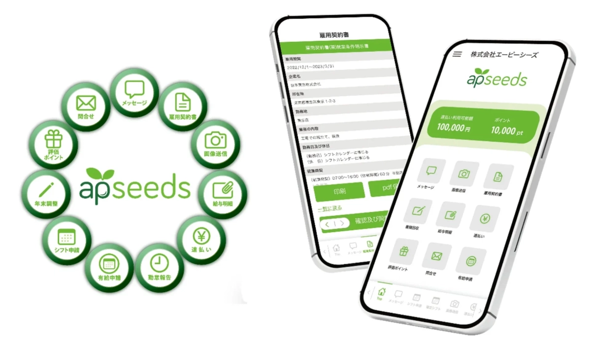 apseedsポータル アプリの画面