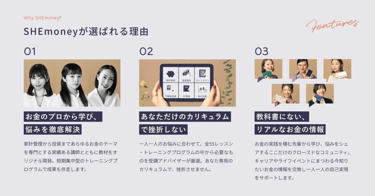 SHEmoneyのサービス説明