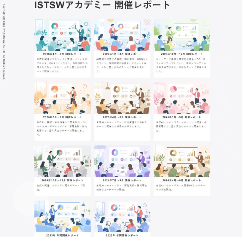 ISTSWアカデミー 開催レポート