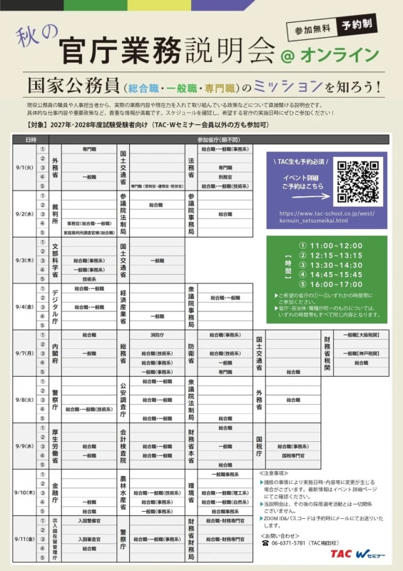 秋の官庁業務説明会