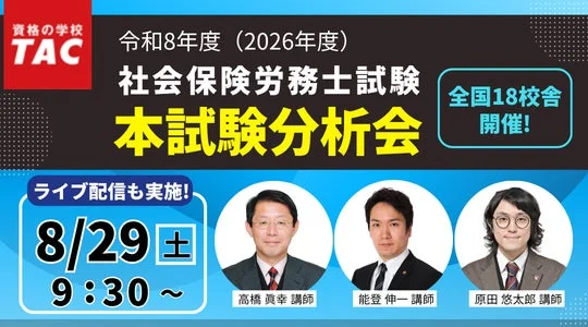 本試験分析会