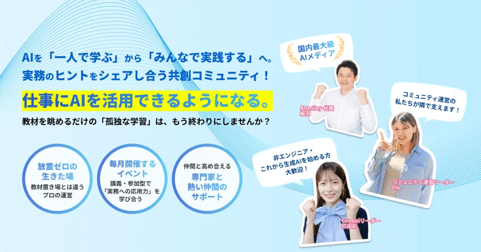 AIを「一人で学ぶ」から「みんなで実践する」へ