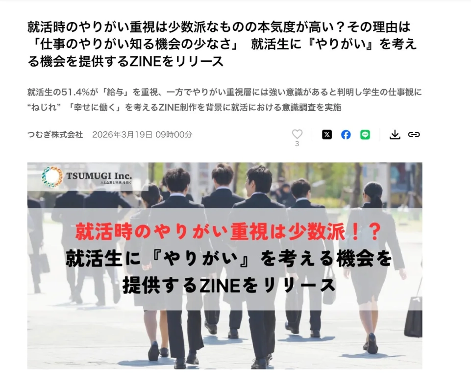 就活時のやりがい重視に関する調査結果