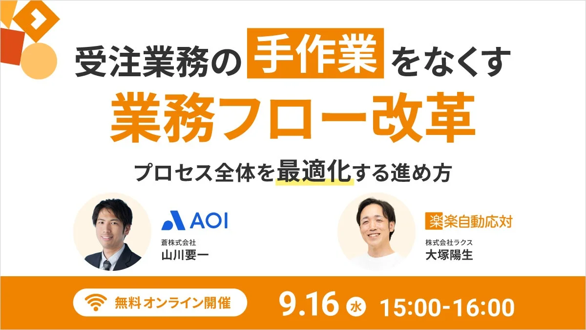 ウェビナー告知画像